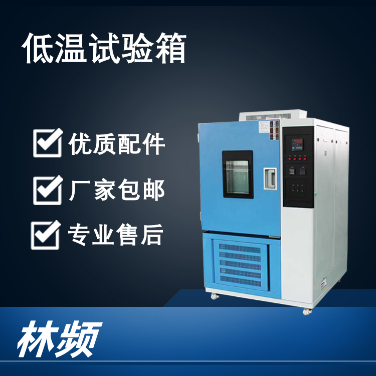 探索汽車(chē)行業(yè)創(chuàng)新中低溫試驗(yàn)箱的應(yīng)用